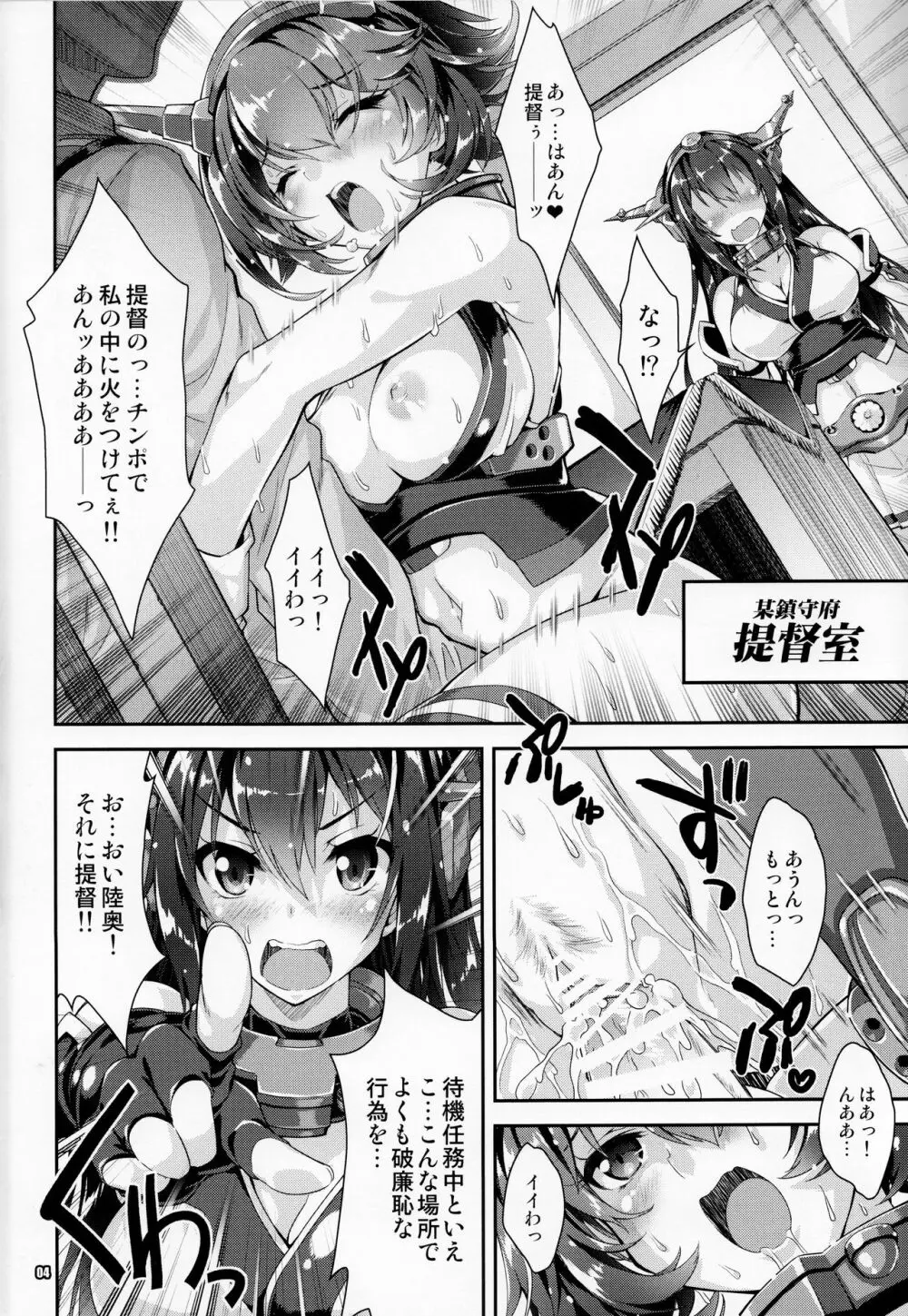 艦娘はH大好き7 - page3