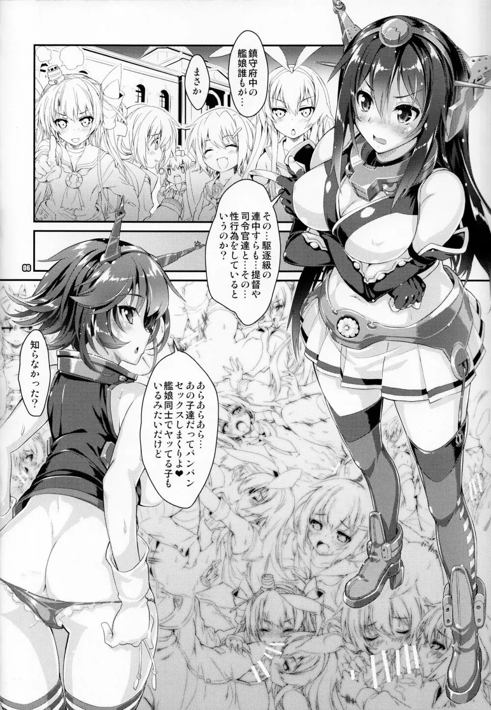 艦娘はH大好き7 - page5