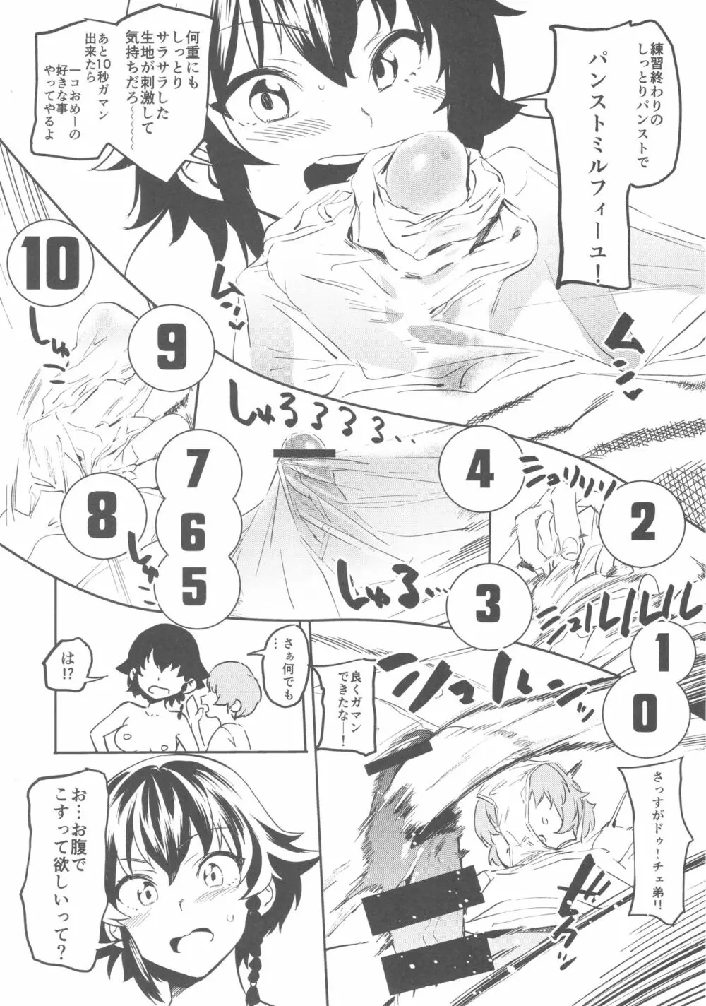 アンチョビ姐さんのブイヨンパンティ作戦ッス! - page11
