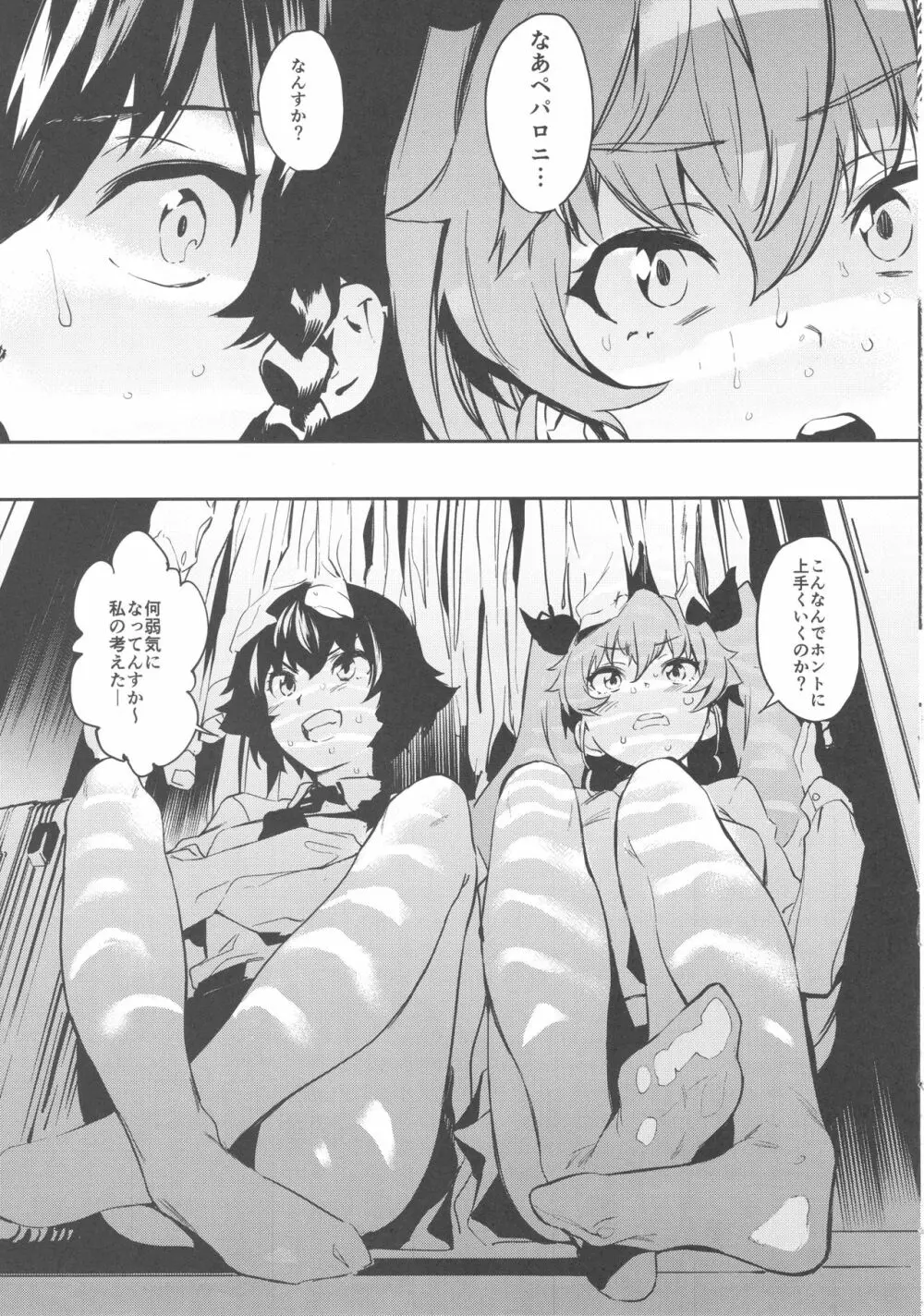 アンチョビ姐さんのブイヨンパンティ作戦ッス! - page4