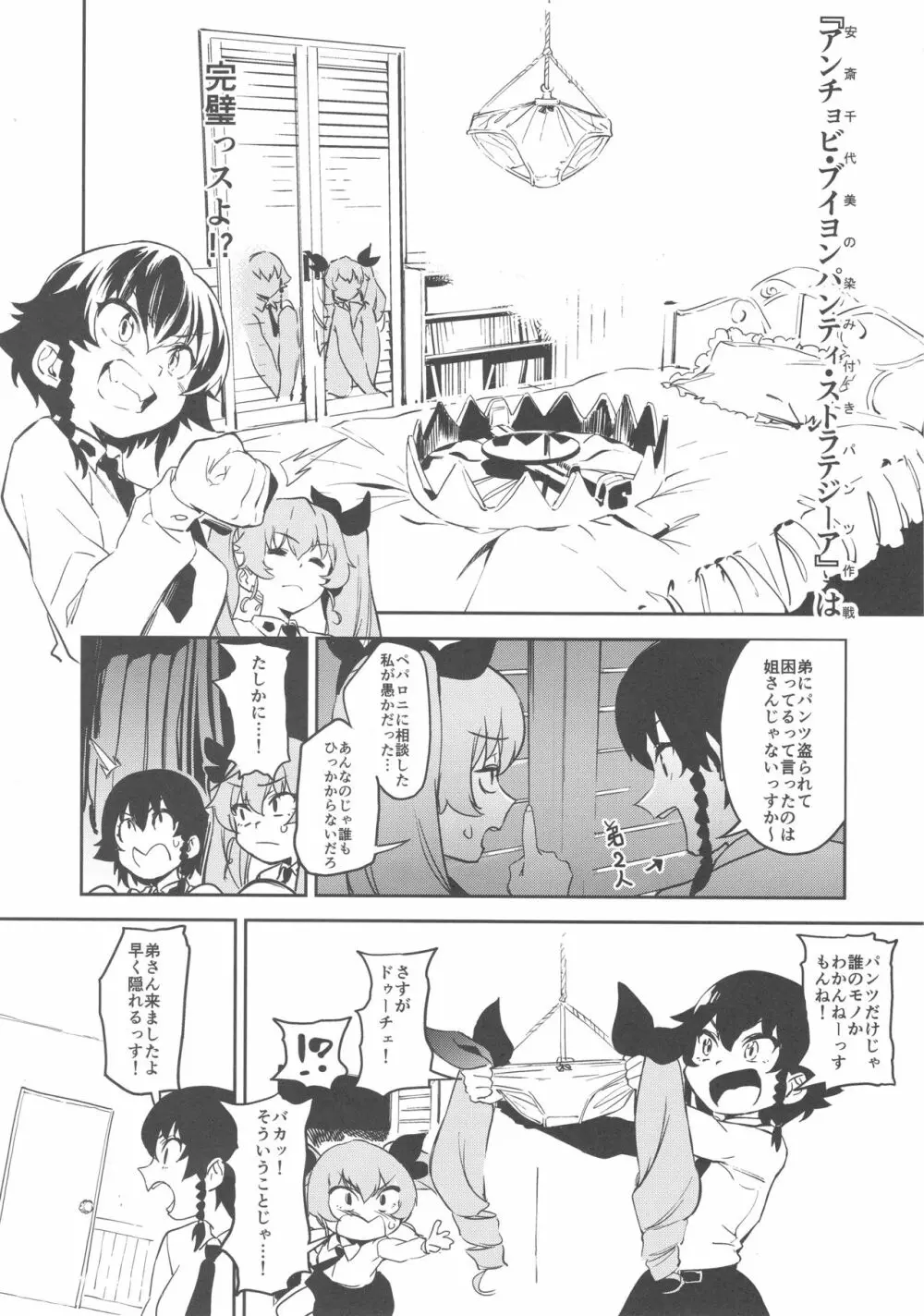 アンチョビ姐さんのブイヨンパンティ作戦ッス! - page5