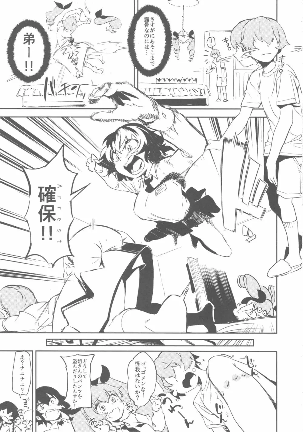 アンチョビ姐さんのブイヨンパンティ作戦ッス! - page6