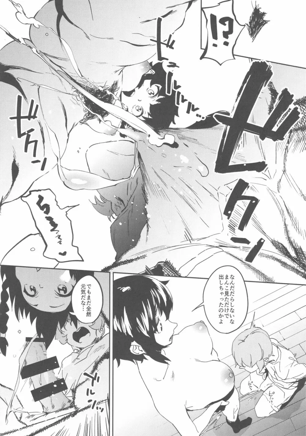 アンチョビ姐さんのブイヨンパンティ作戦ッス! - page9