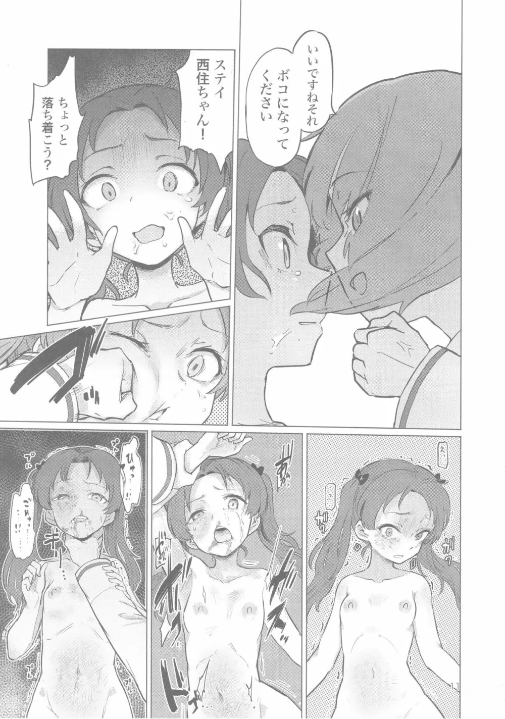 ちんぽやくざみぽりん - page10
