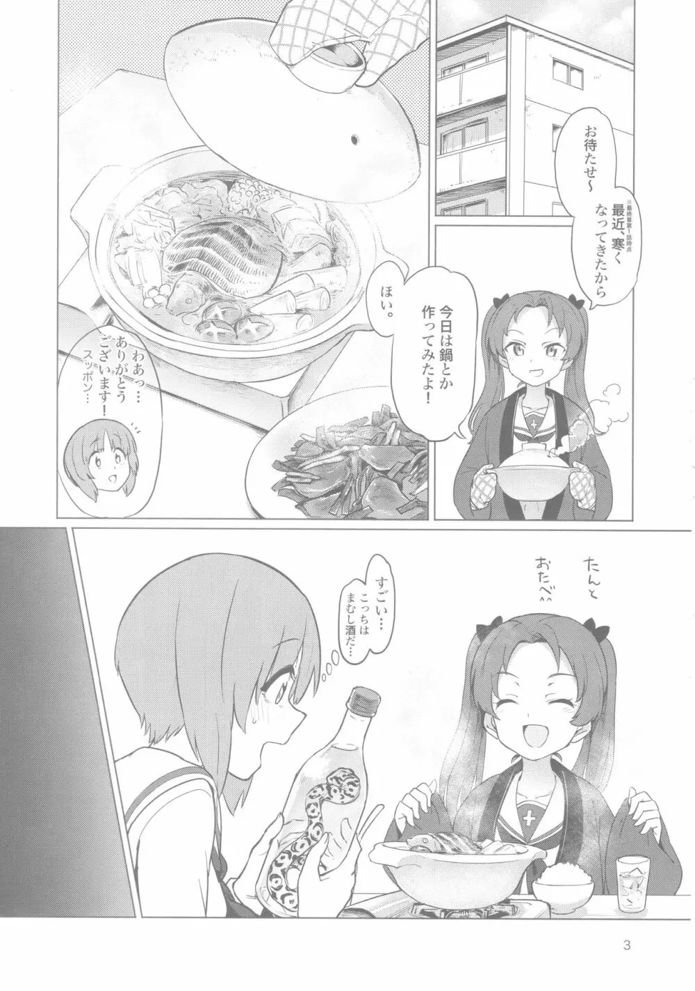 ちんぽやくざみぽりん - page2