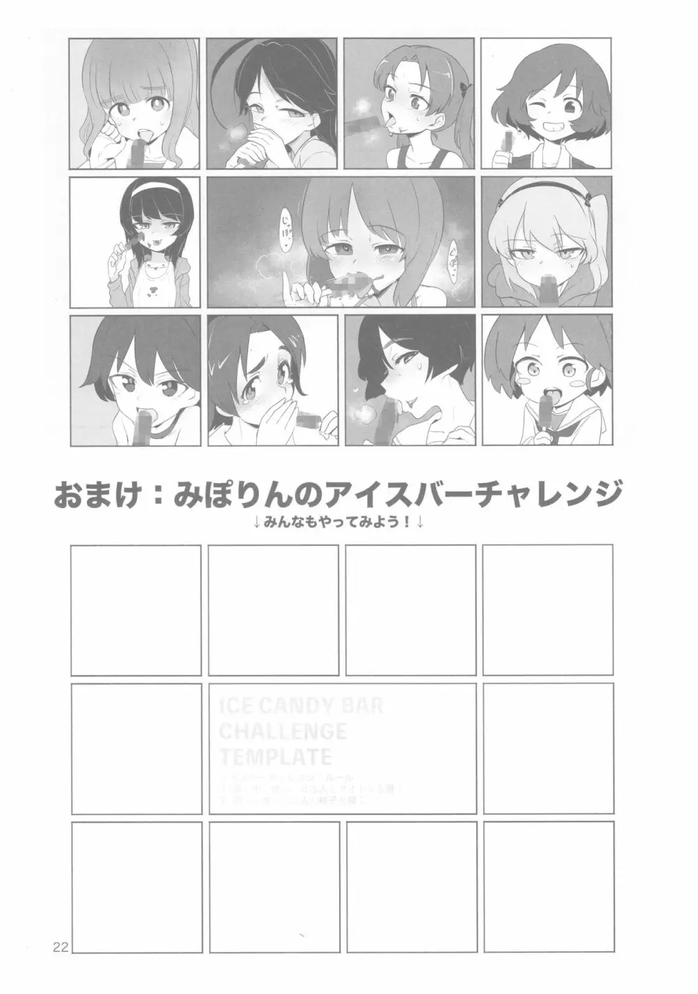 ちんぽやくざみぽりん - page21