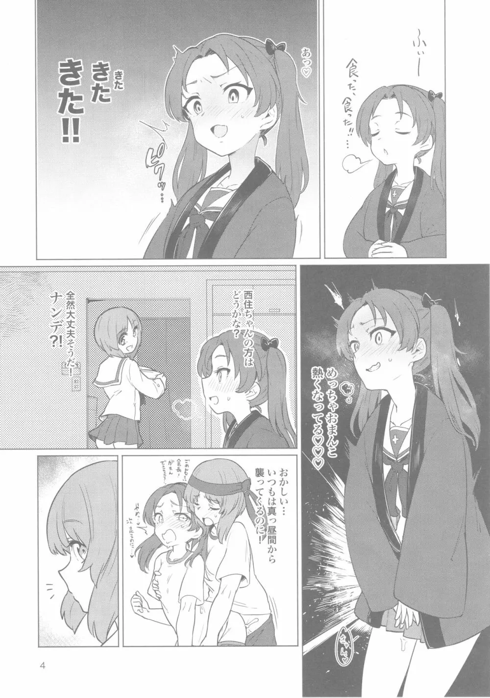 ちんぽやくざみぽりん - page3