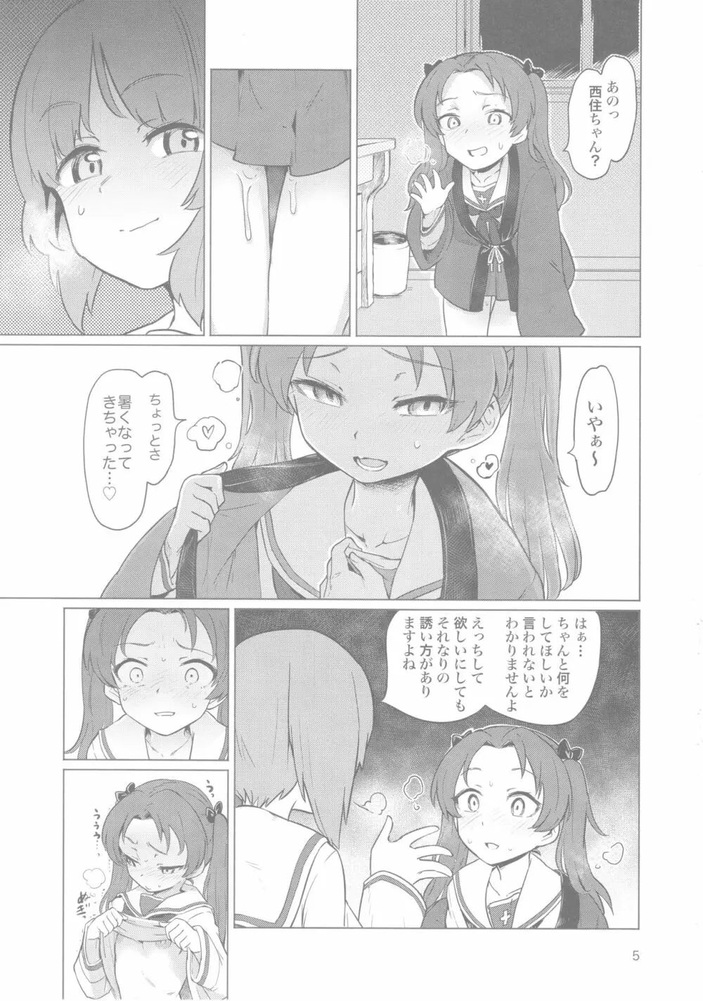 ちんぽやくざみぽりん - page4