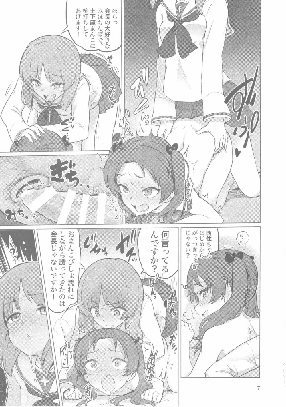 ちんぽやくざみぽりん - page6