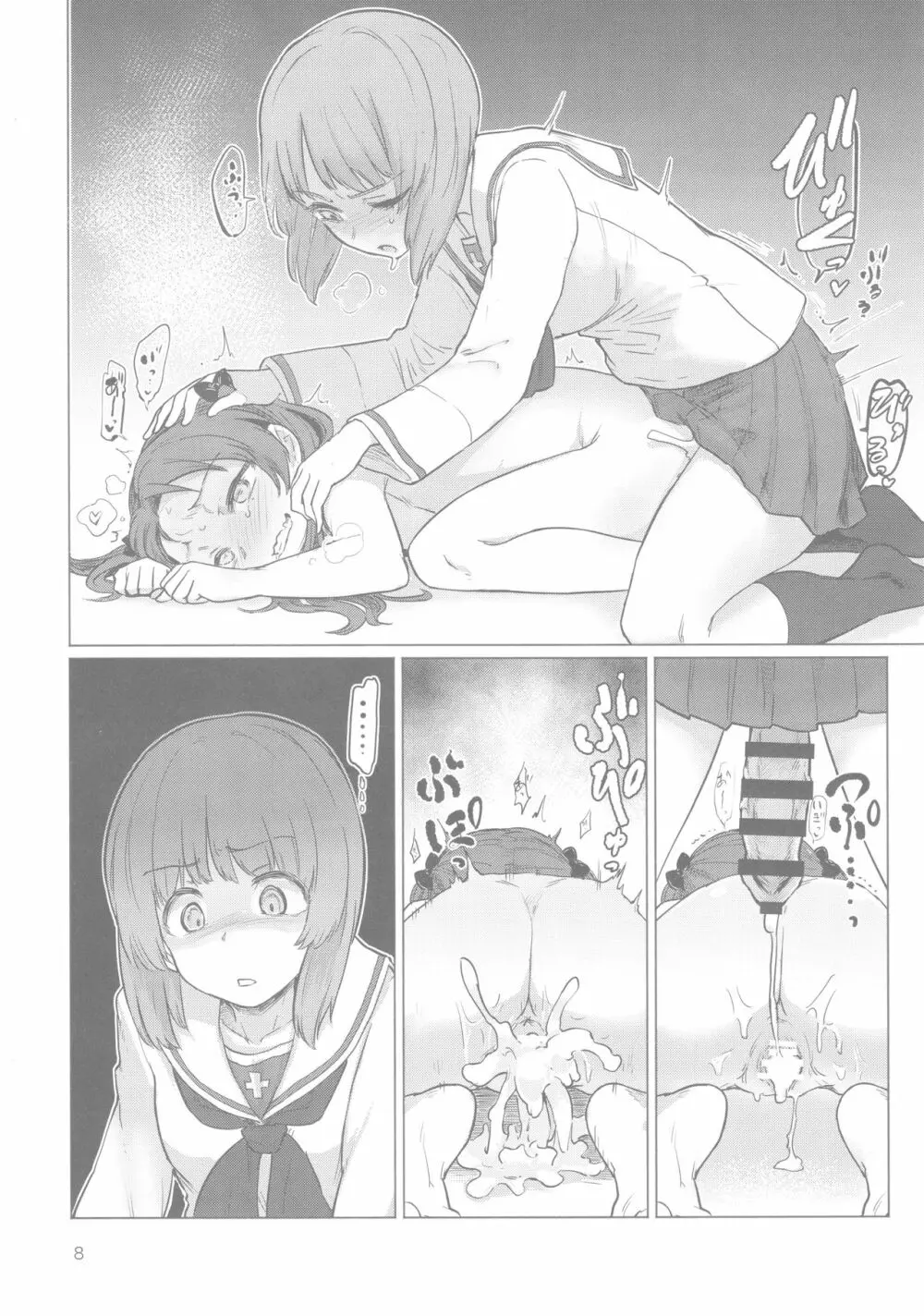 ちんぽやくざみぽりん - page7