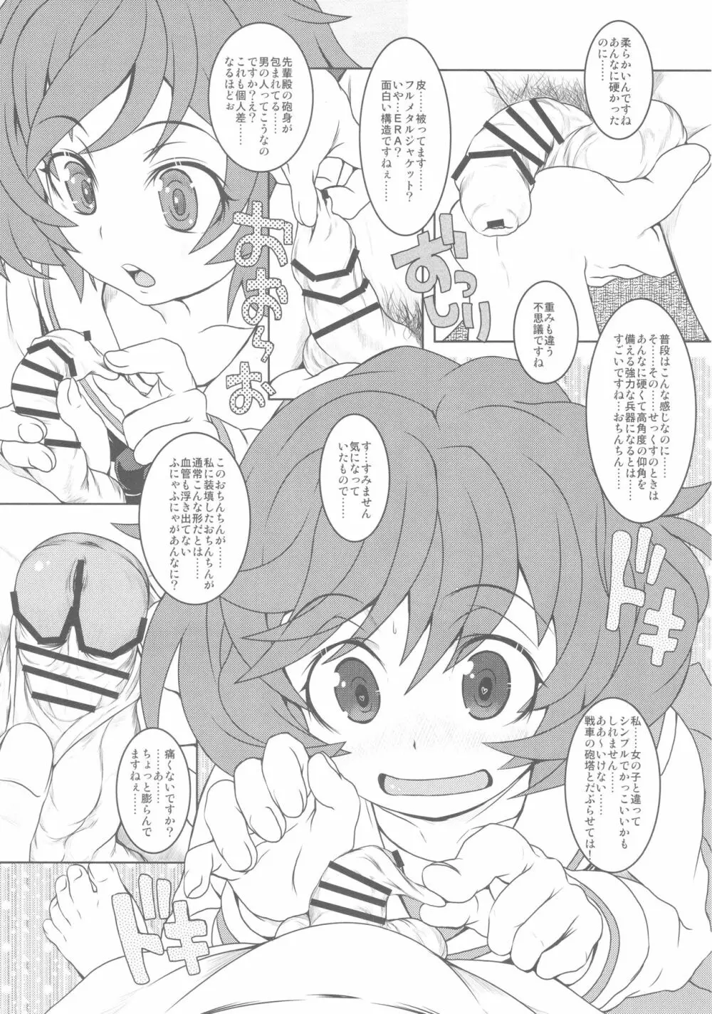 秋山殿妄想日記 - page39