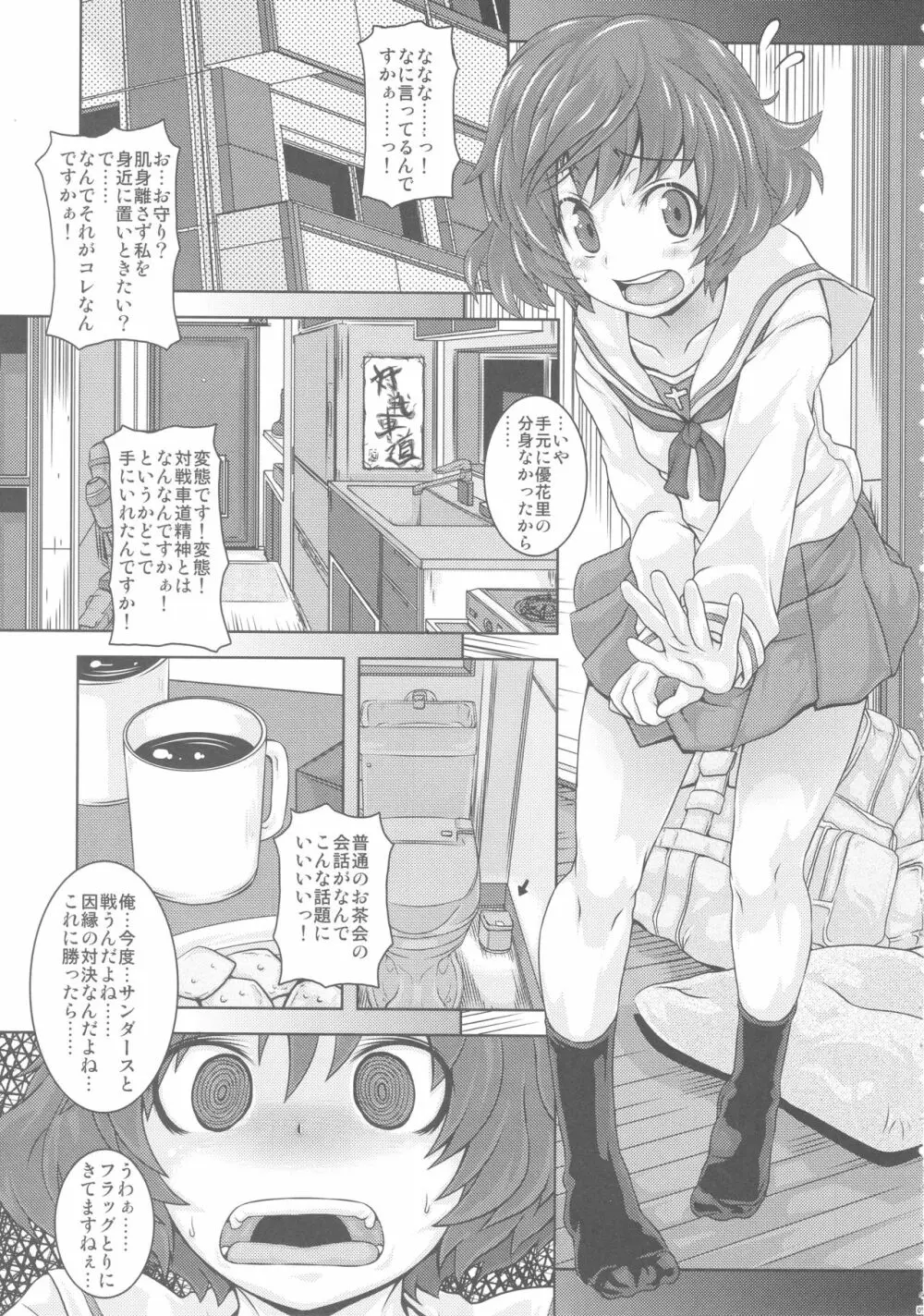 秋山殿妄想日記 - page4