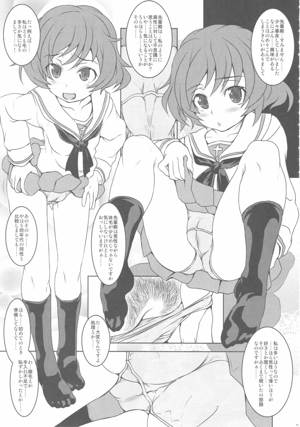 秋山殿妄想日記 - page40