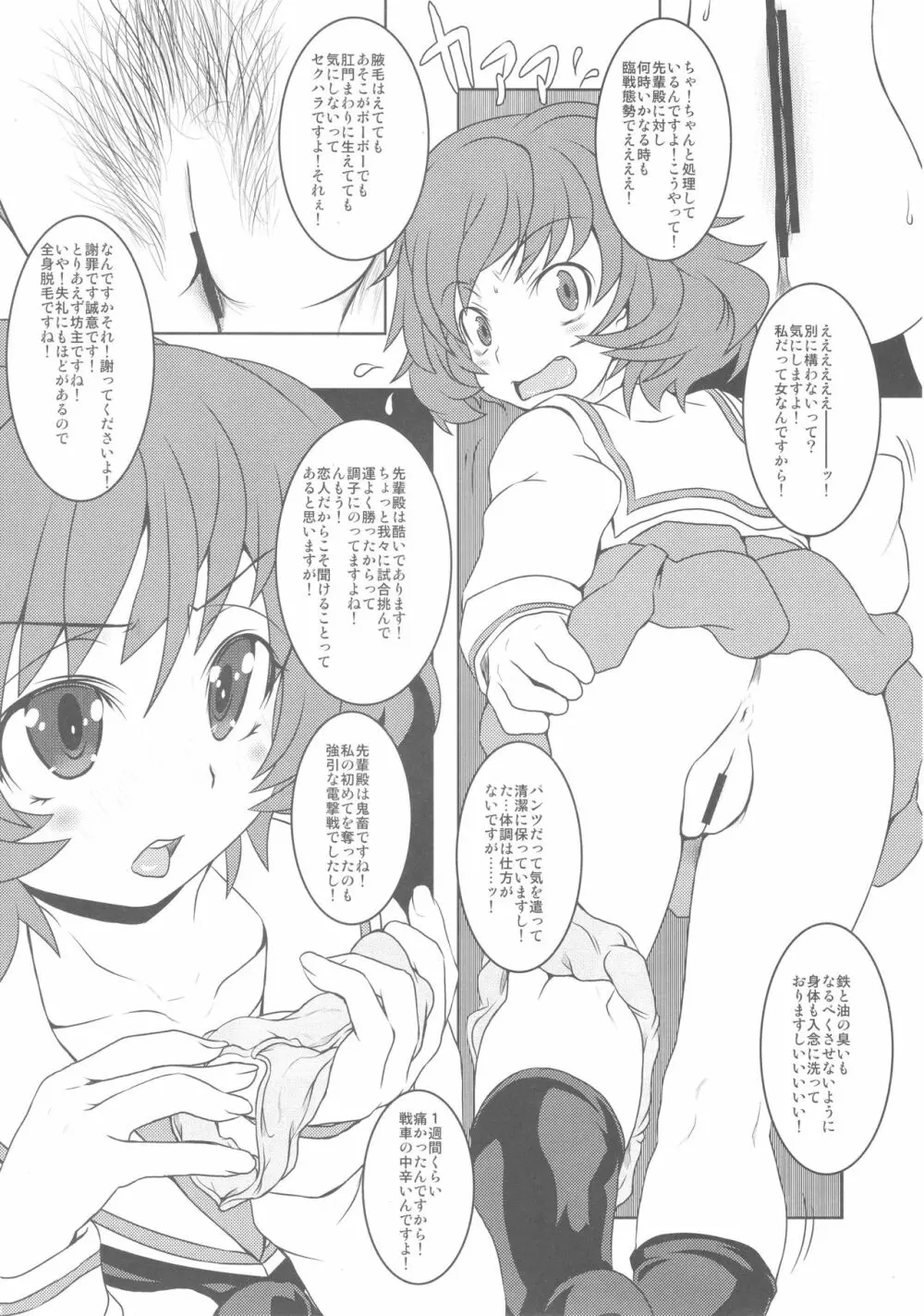 秋山殿妄想日記 - page41