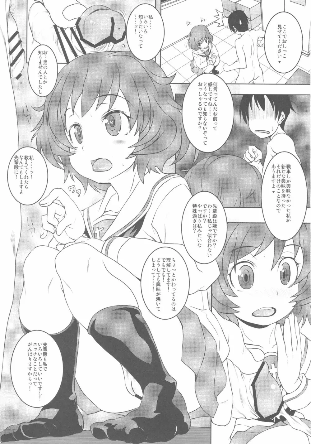 秋山殿妄想日記 - page43