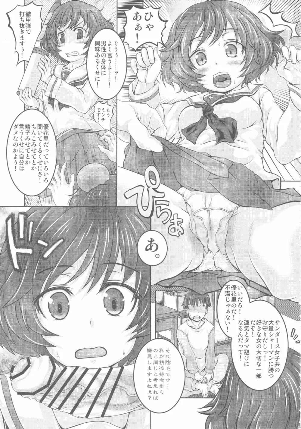 秋山殿妄想日記 - page6