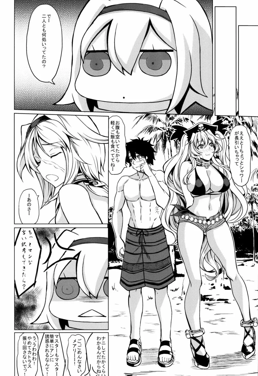 夏休みとハロウィン - page20
