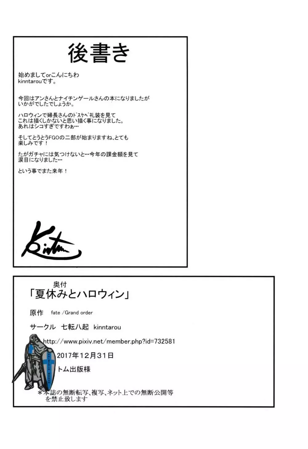 夏休みとハロウィン - page26