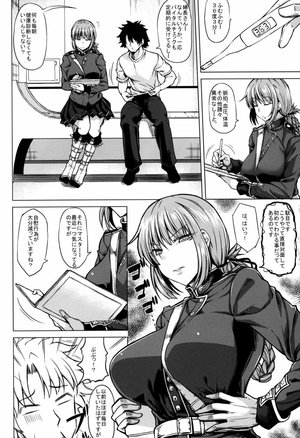 夏休みとハロウィン - page4