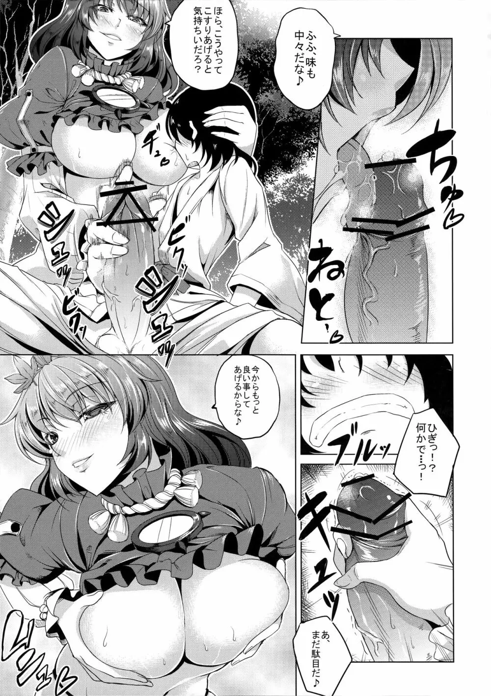 神遊び - page14