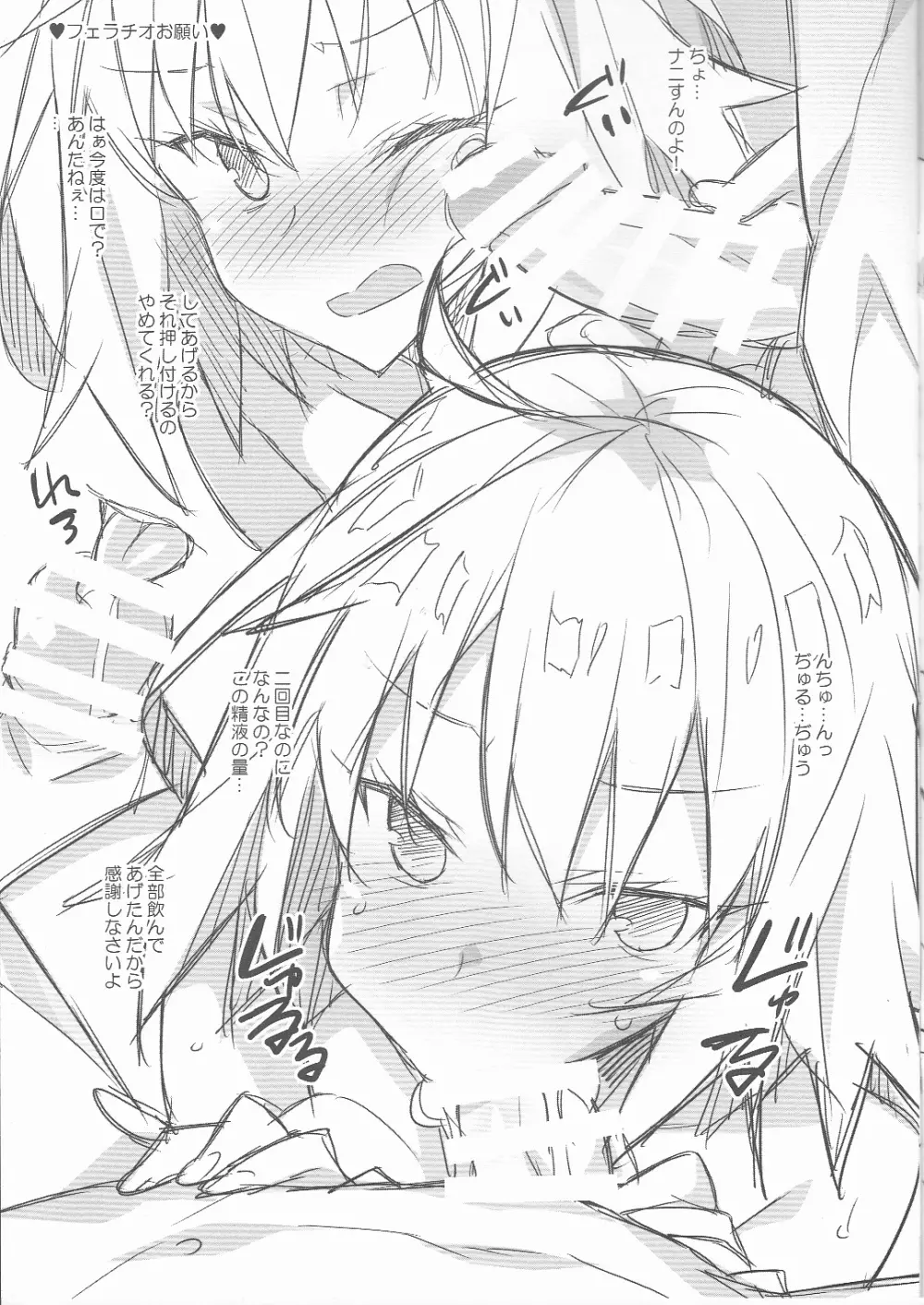 邪ンヌにお願い - page3