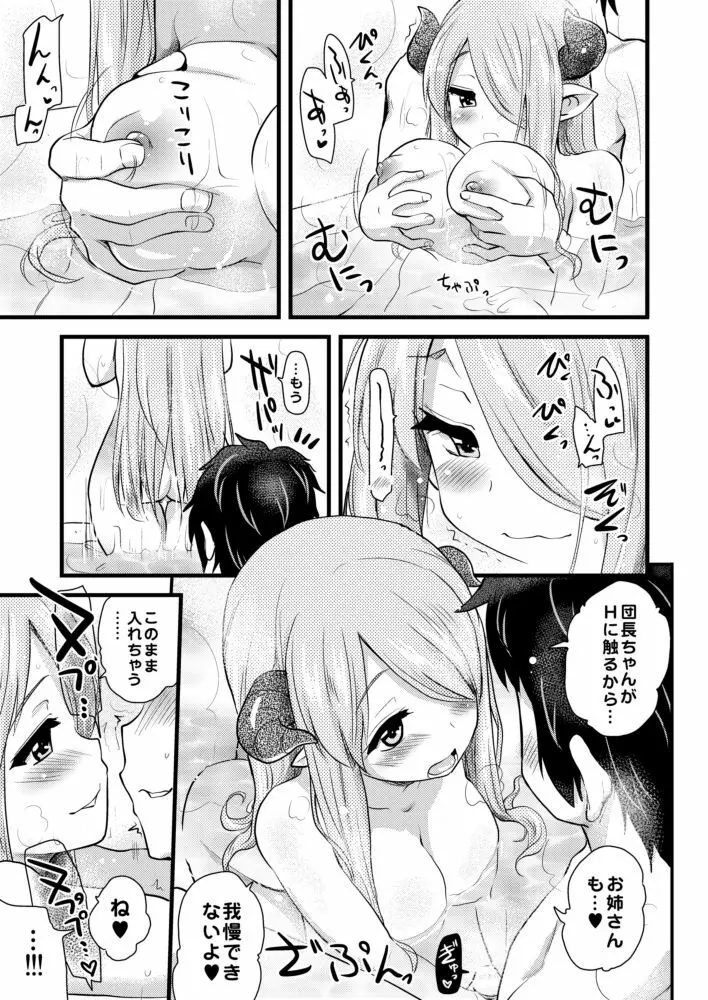 ねぇ大丈夫? 一人でお風呂入れる? お姉さんが手伝ってあげようか? - page15