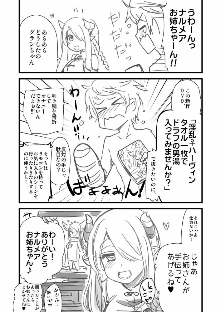ねぇ大丈夫? 一人でお風呂入れる? お姉さんが手伝ってあげようか? - page21