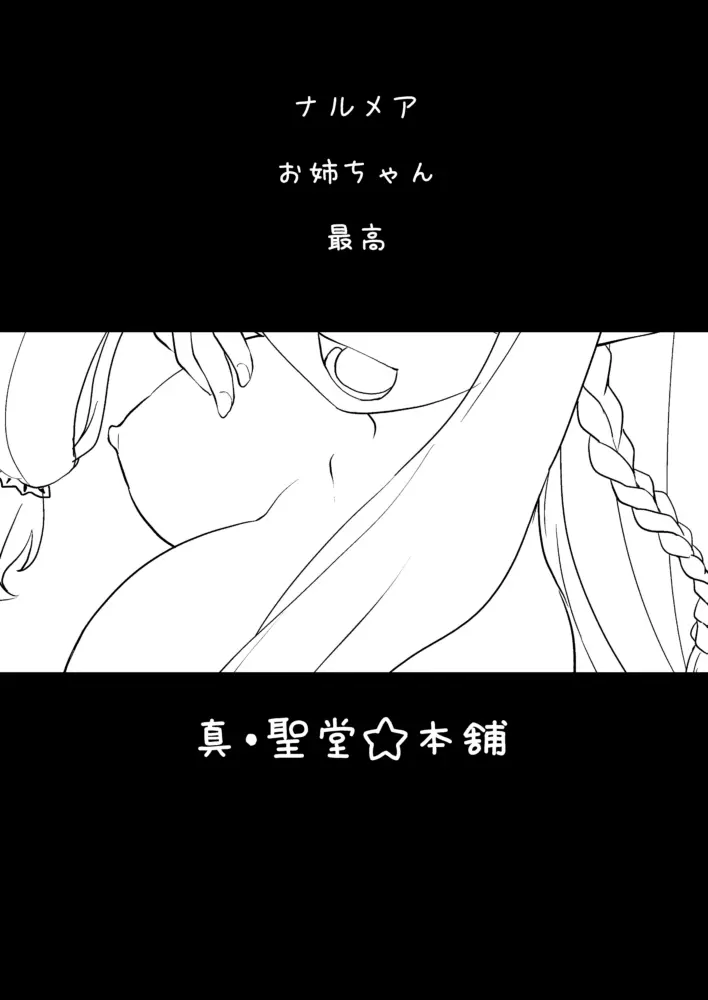 ねぇ大丈夫? 一人でお風呂入れる? お姉さんが手伝ってあげようか? - page3