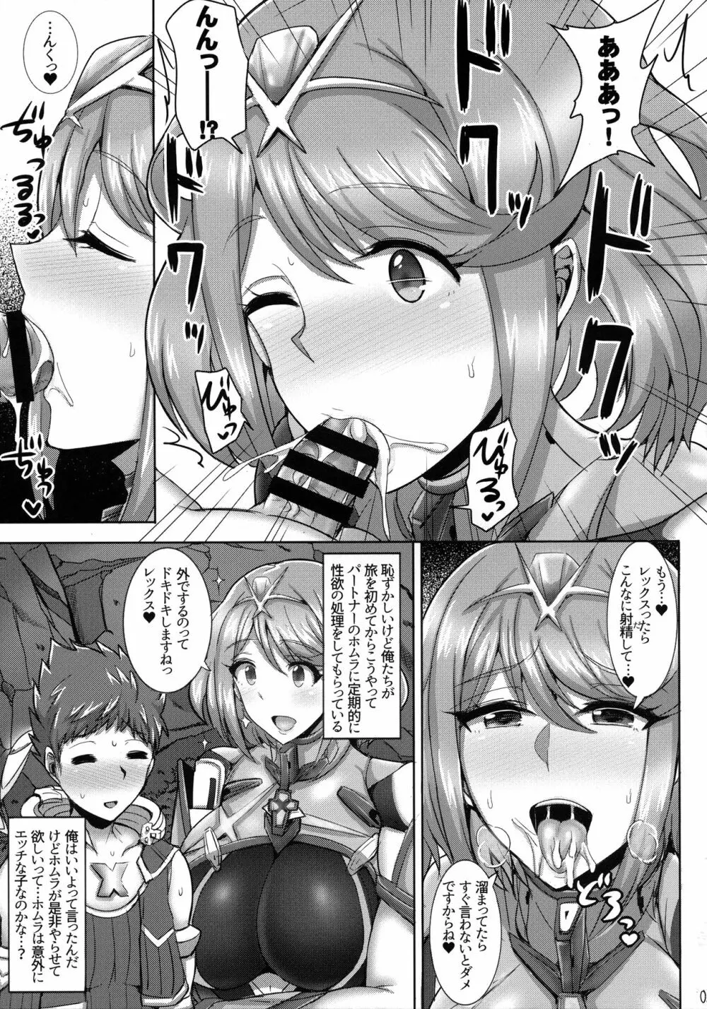 エッチなブレイドは好きですか? - page4