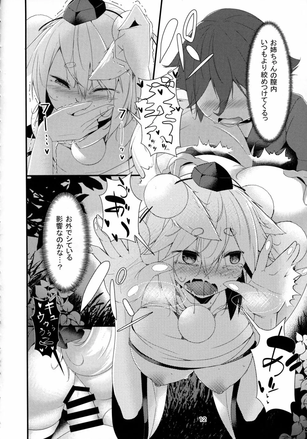 犬のお姉ちゃん達の発情 祭礼 - page11