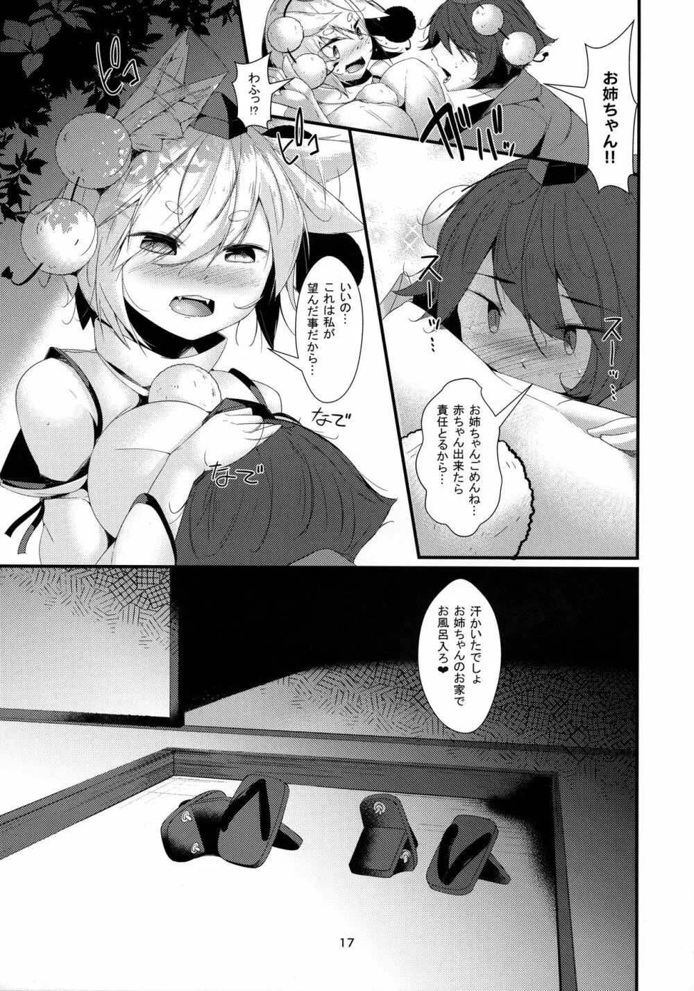 犬のお姉ちゃん達の発情 祭礼 - page16