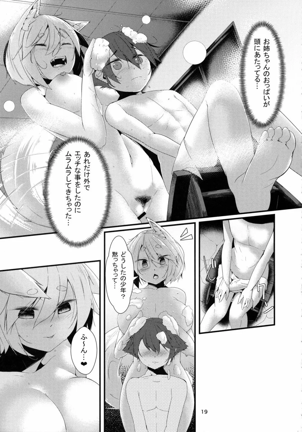 犬のお姉ちゃん達の発情 祭礼 - page18