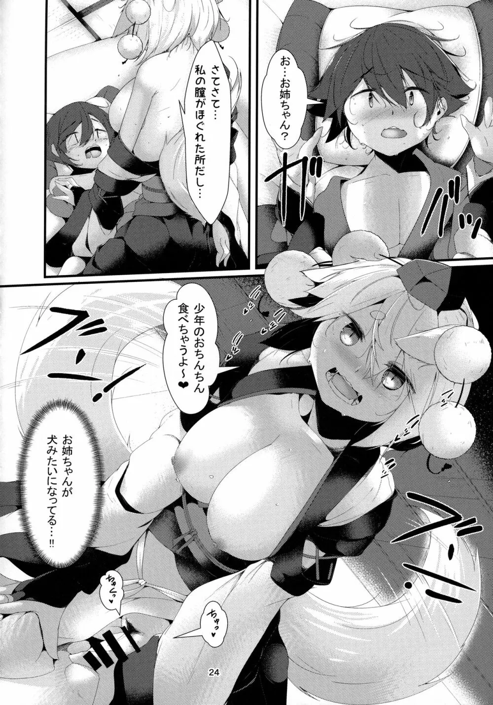犬のお姉ちゃん達の発情 祭礼 - page23
