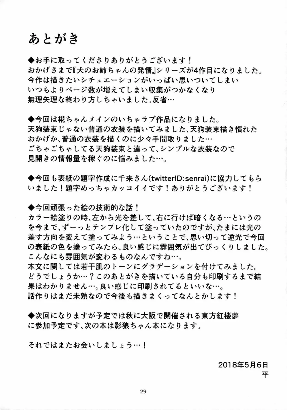 犬のお姉ちゃん達の発情 祭礼 - page28