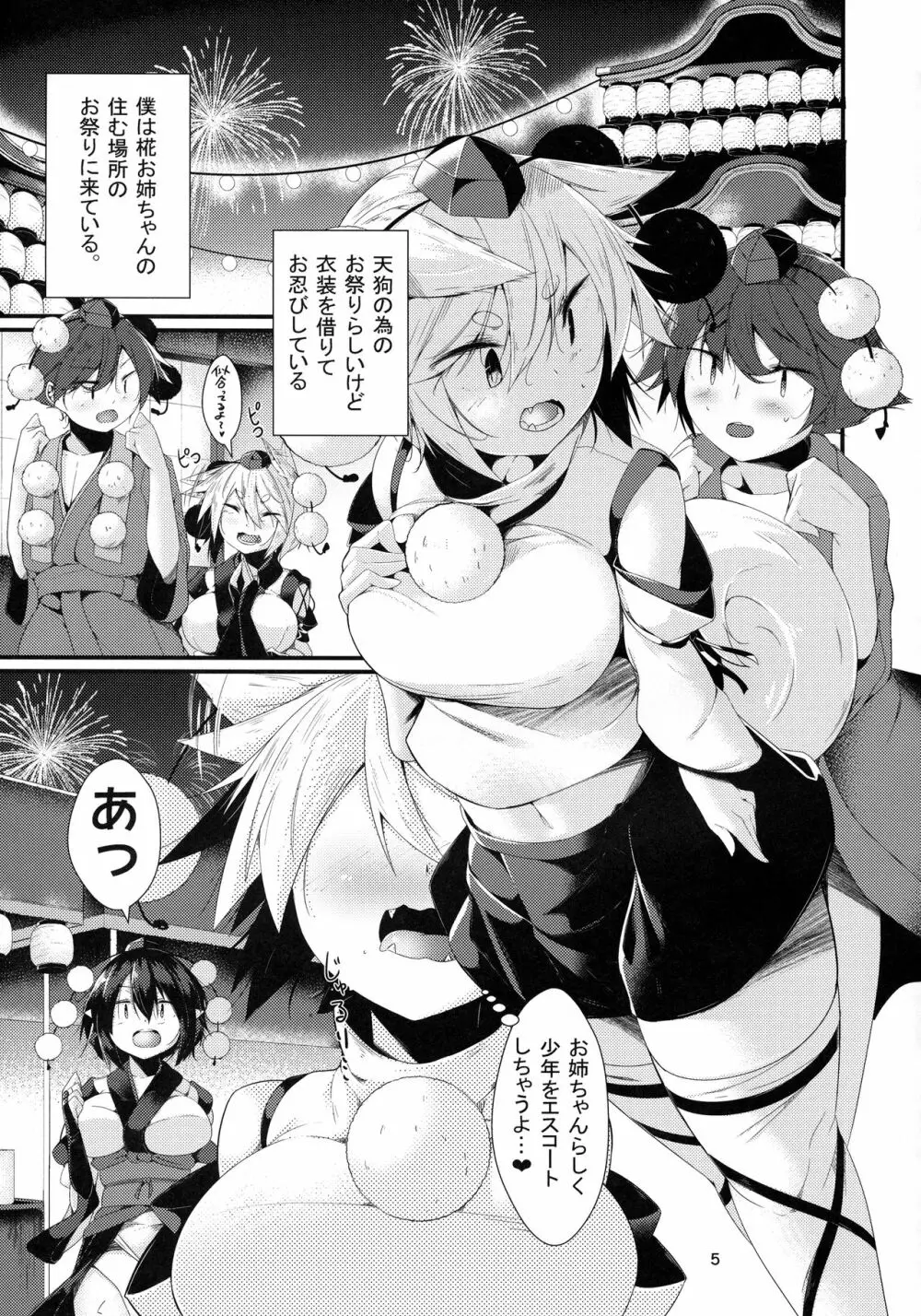 犬のお姉ちゃん達の発情 祭礼 - page4
