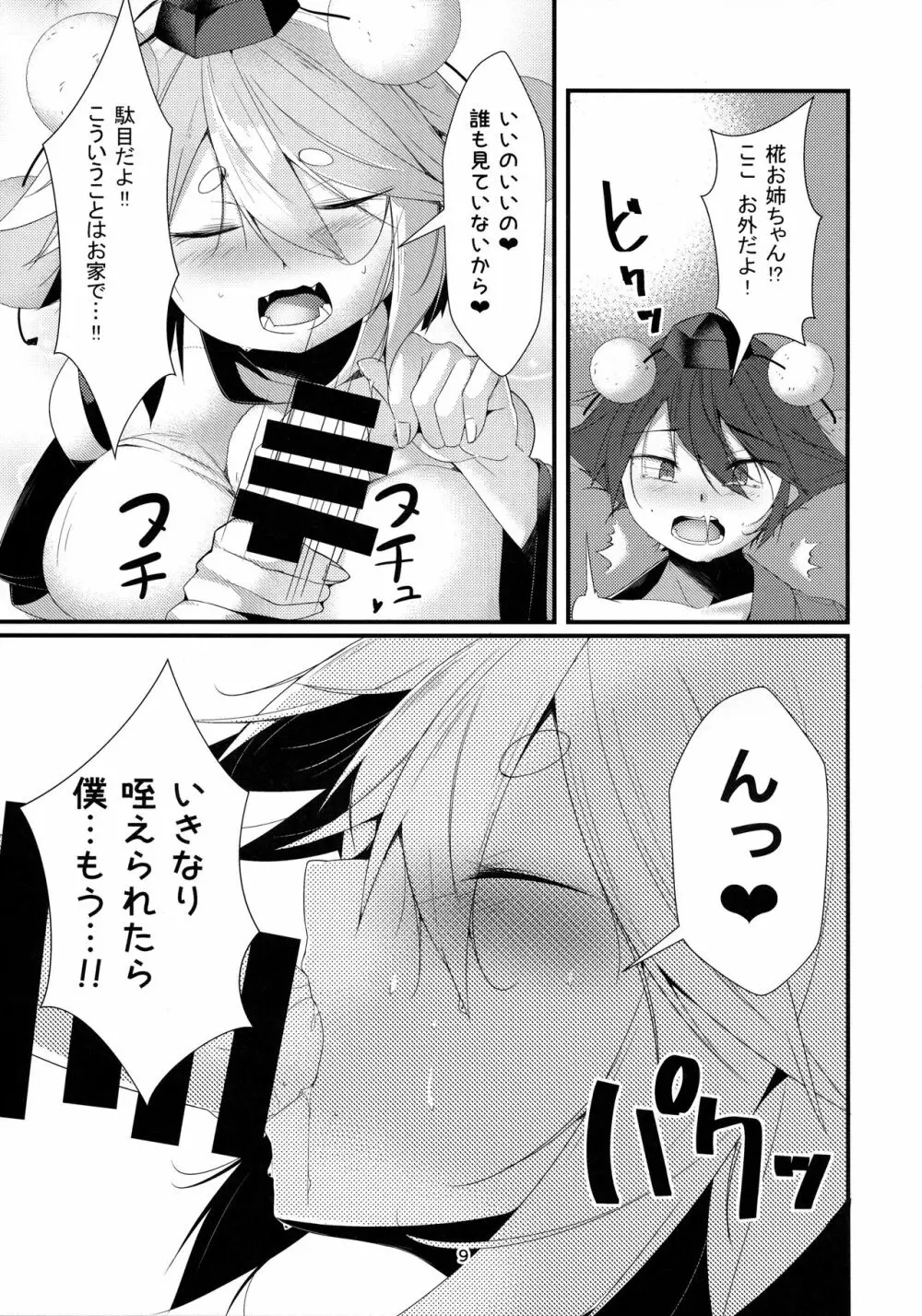 犬のお姉ちゃん達の発情 祭礼 - page8