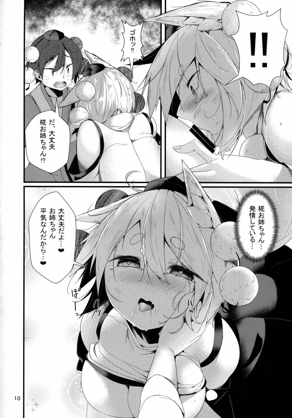 犬のお姉ちゃん達の発情 祭礼 - page9
