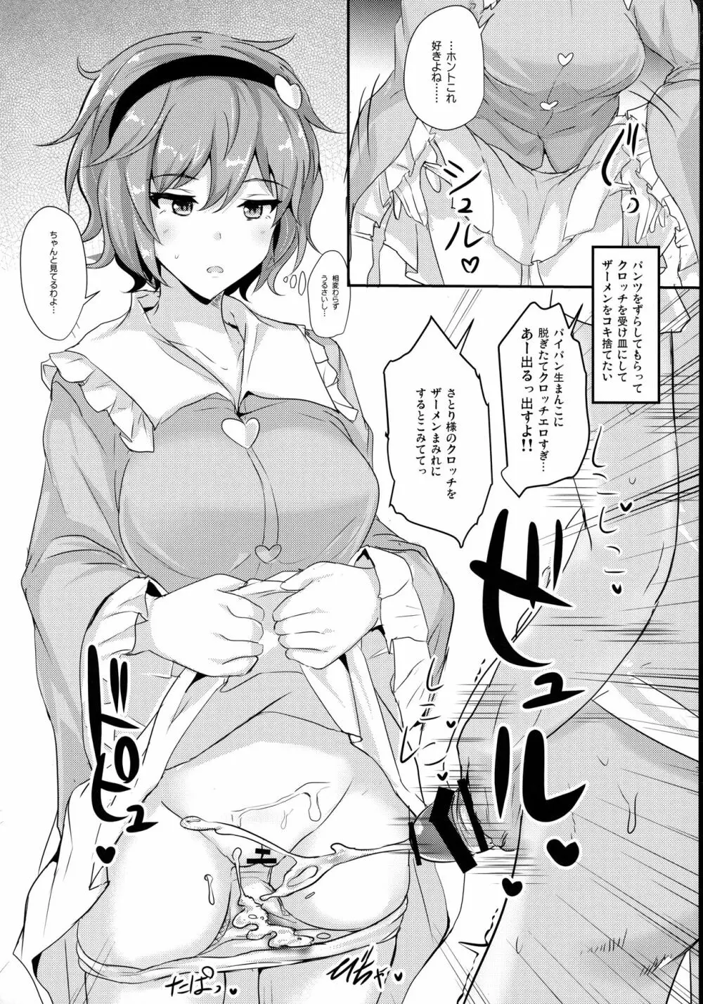 さとり様に見られたい - page10
