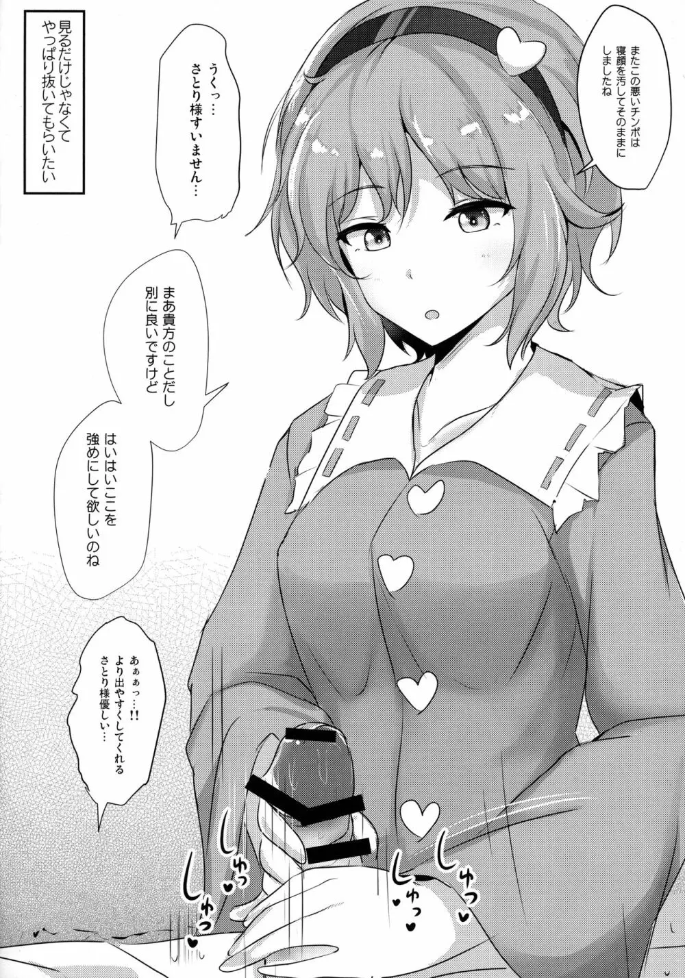さとり様に見られたい - page18