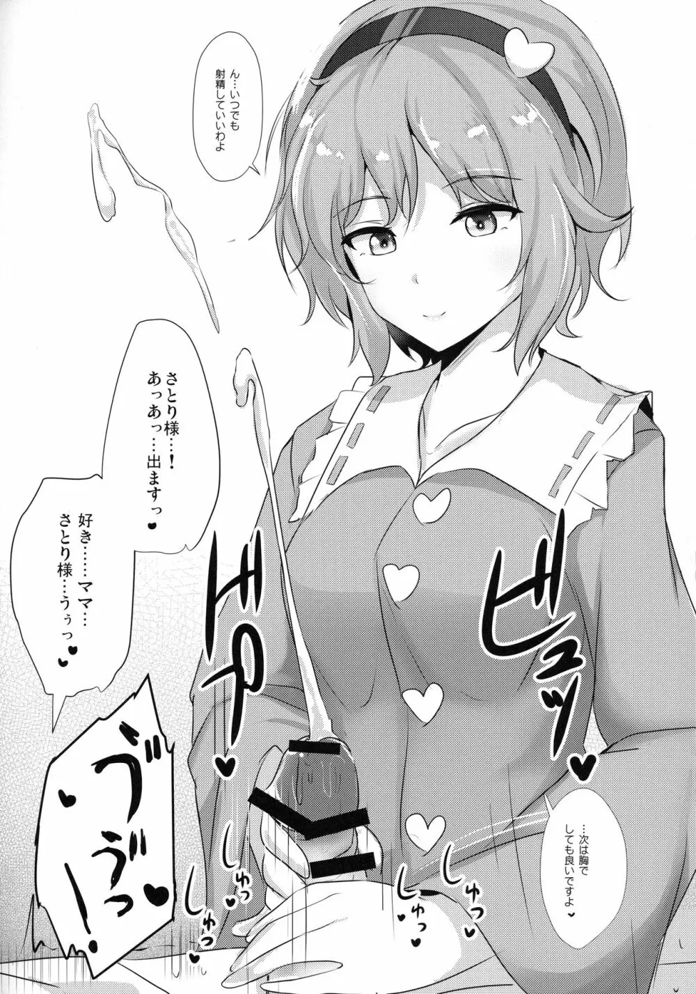 さとり様に見られたい - page19