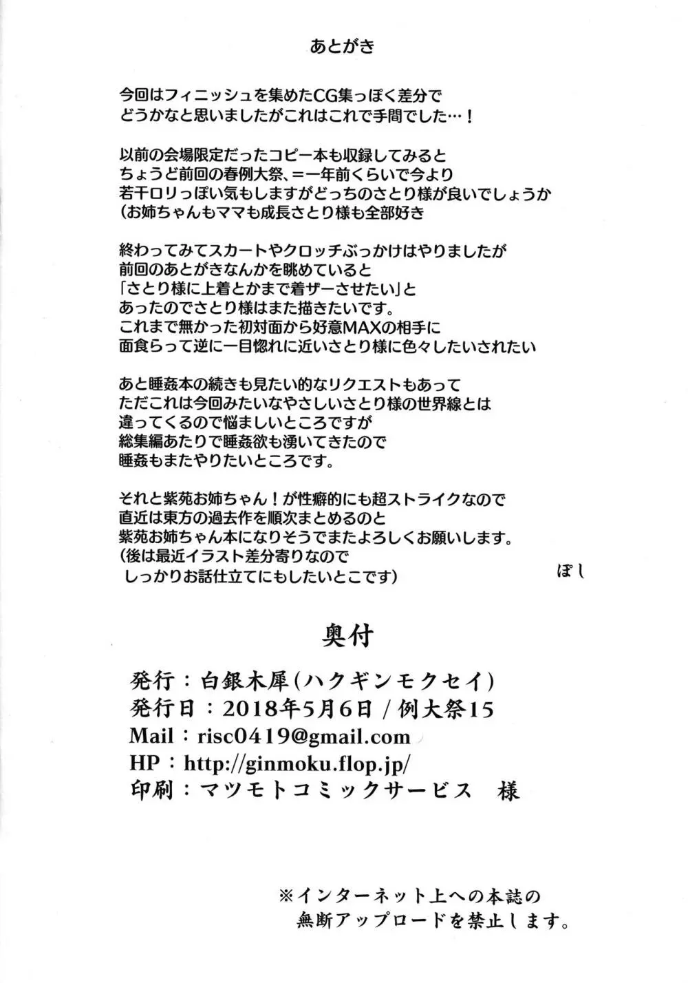 さとり様に見られたい - page20