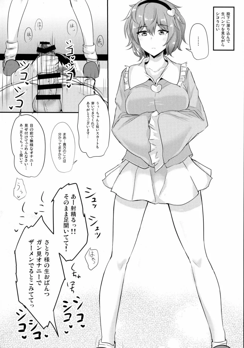 さとり様に見られたい - page3