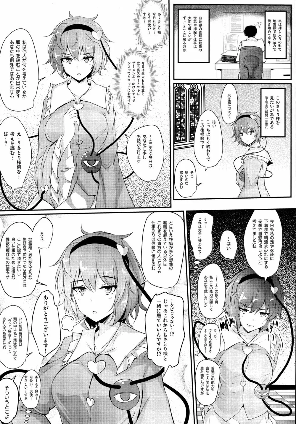 さとり様に見られたい - page4