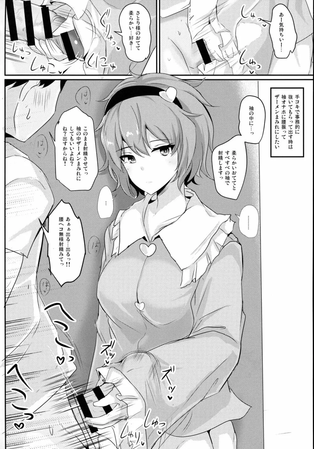 さとり様に見られたい - page8