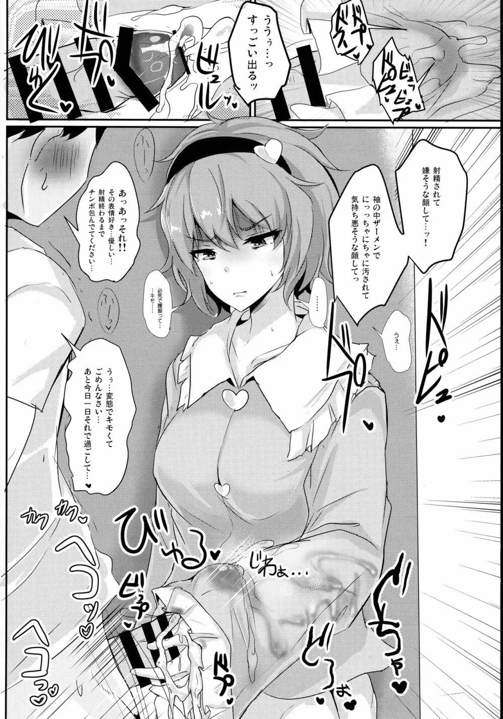 さとり様に見られたい - page9