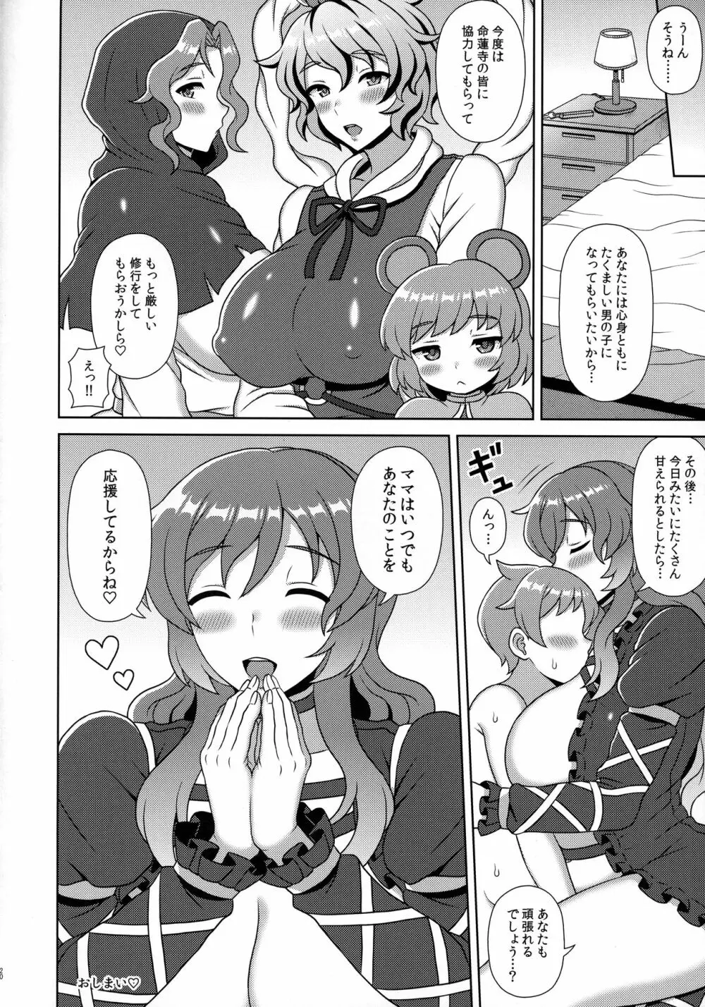 聖ママに甘えたい! - page19
