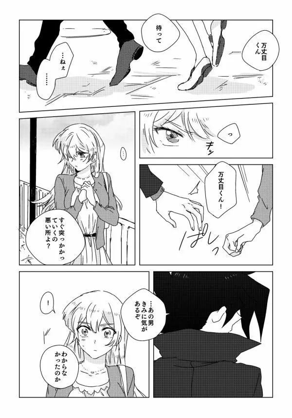 万明日本 - page11