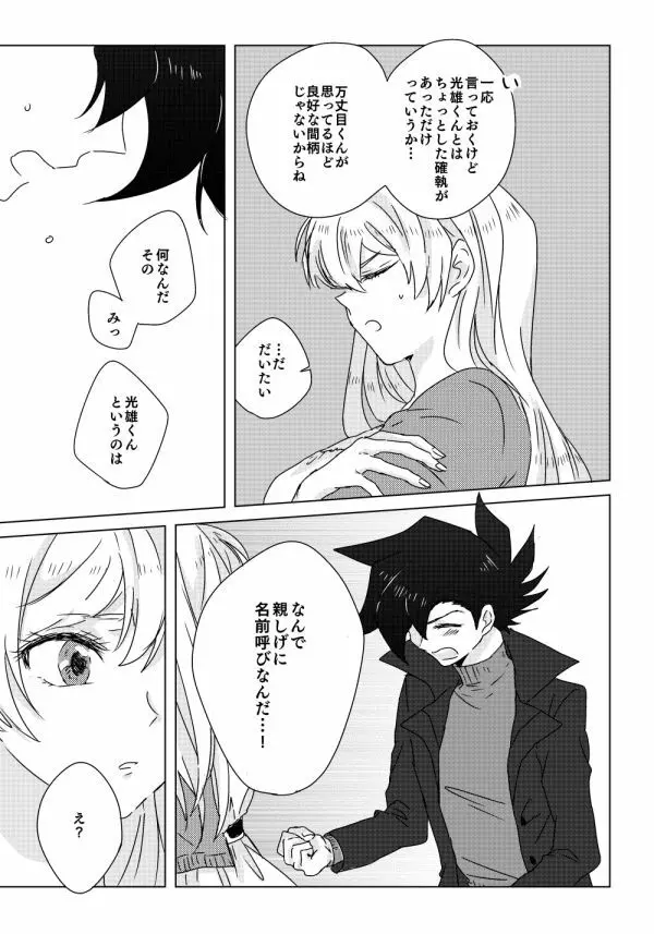 万明日本 - page12