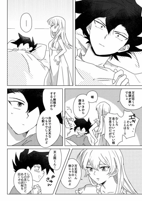 万明日本 - page24