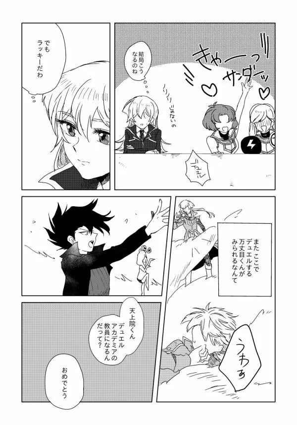 万明日本 - page44